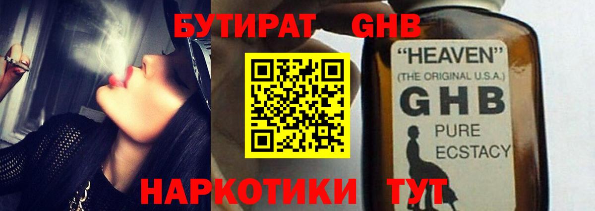 БУТИРАТ  БУТИРАТ BDO 33%  Вход с VPN  Похвистнево 