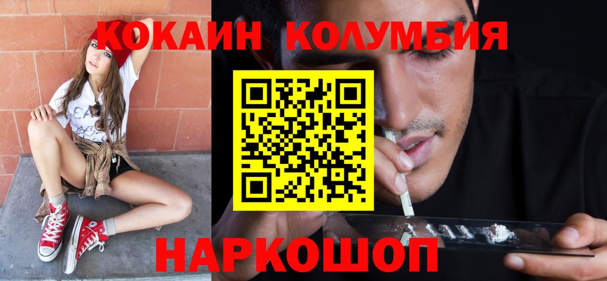 КОКАИН Columbia Похвистнево