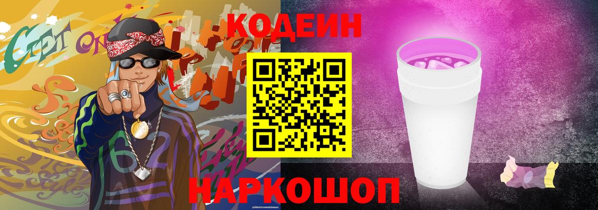 Похвистнево  Кодеин Purple Drank  Вход с VPN 