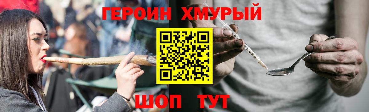 Героин VHQ  Вход с VPN  Похвистнево 