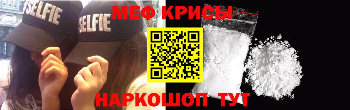Похвистнево  МЯУ-МЯУ кристаллы  Меф  Меф мяу мяу  Вход с VPN 
