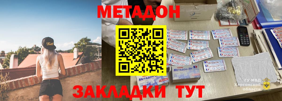 МЕТАДОН methadone Похвистнево