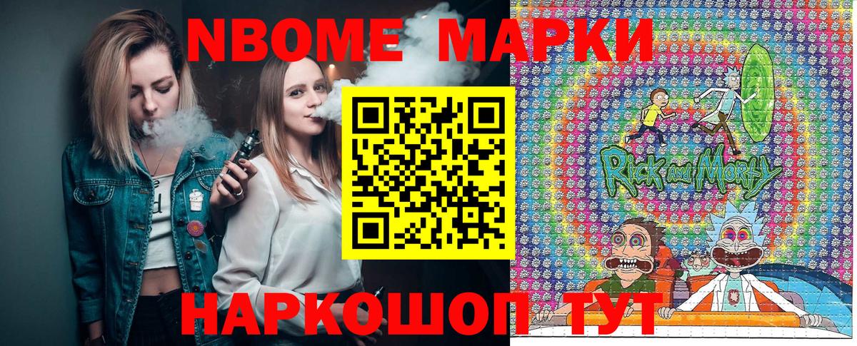 Марки NBOMe 1,5мг Похвистнево