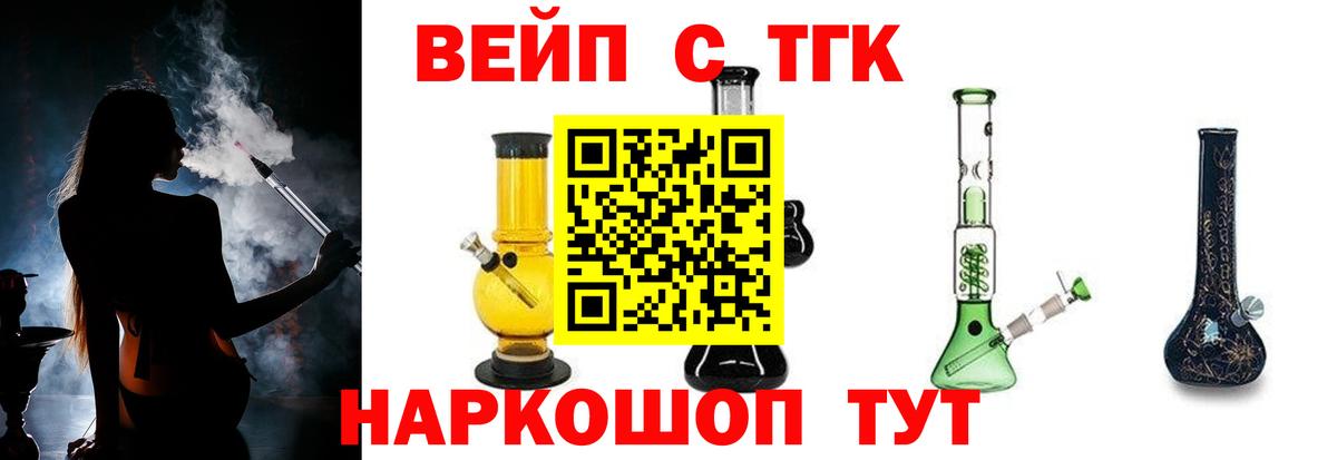 ТГК вейп Похвистнево
